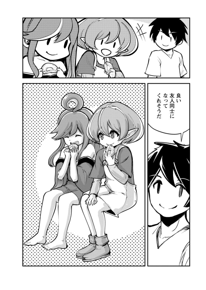 Monster no Goshujin-sama Chap 68.3 - Next Chap 69.3