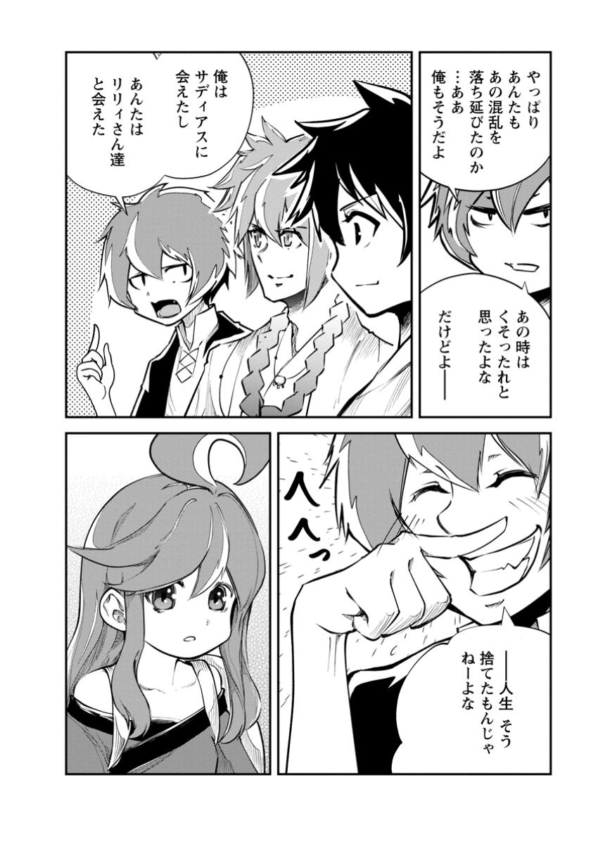 Monster no Goshujin-sama Chap 68.3 - Next Chap 69.3