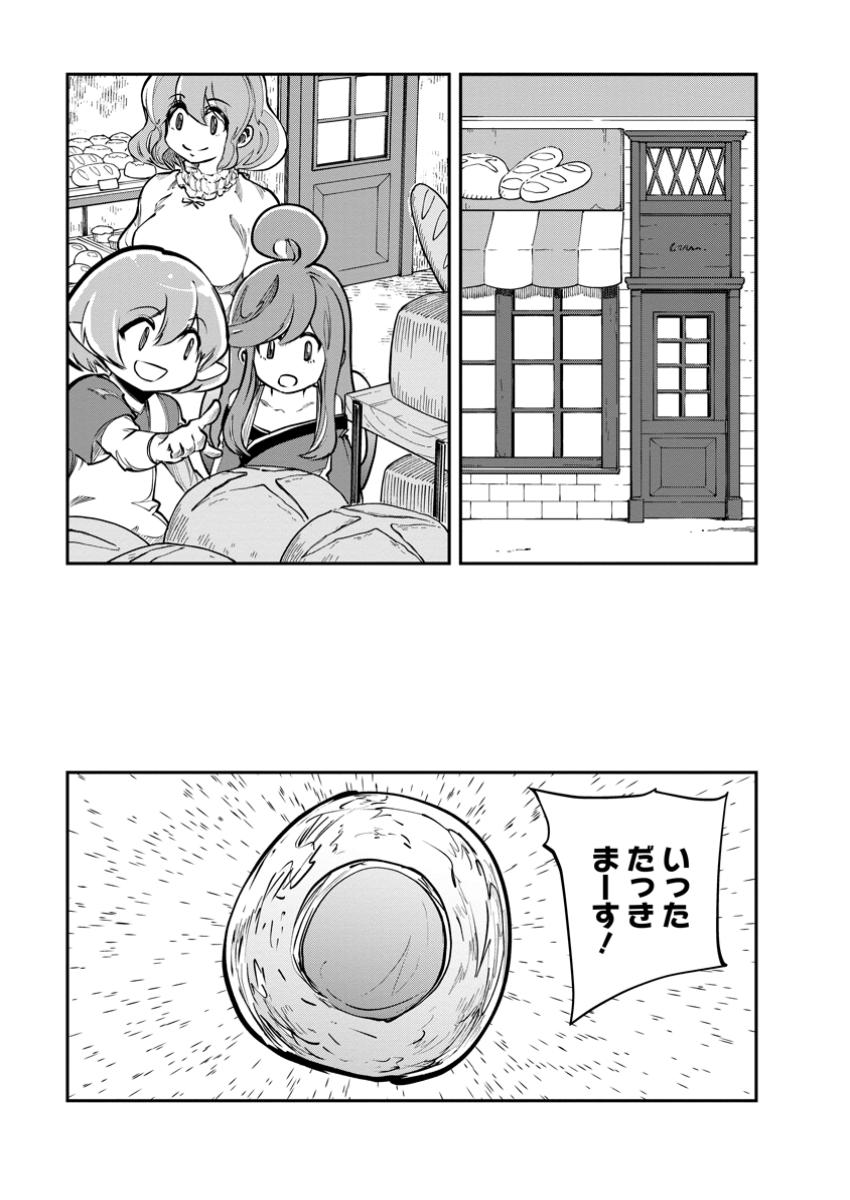 Monster no Goshujin-sama Chap 68.3 - Next Chap 69.3