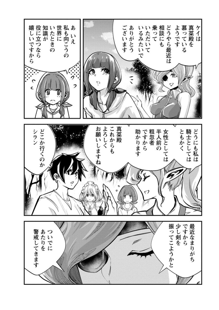 Monster no Goshujin-sama Chap 69.1 - Next Chap 70.1