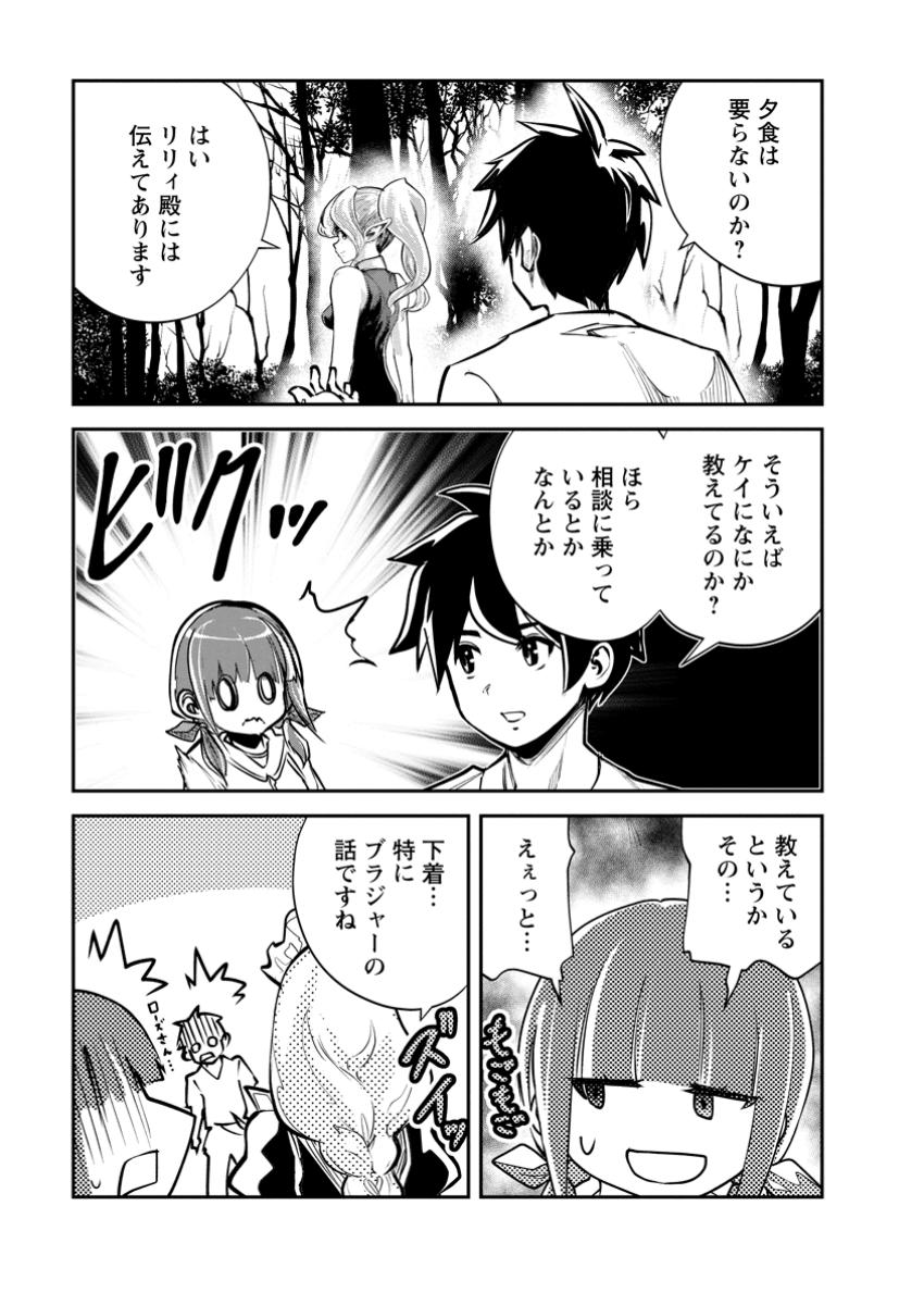 Monster no Goshujin-sama Chap 69.1 - Next Chap 70.1