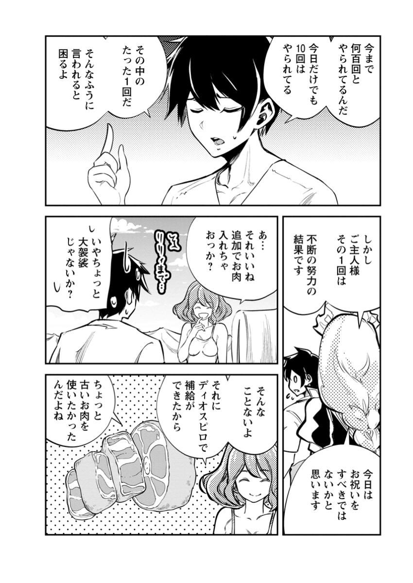 Monster no Goshujin-sama Chap 69.1 - Next Chap 70.1