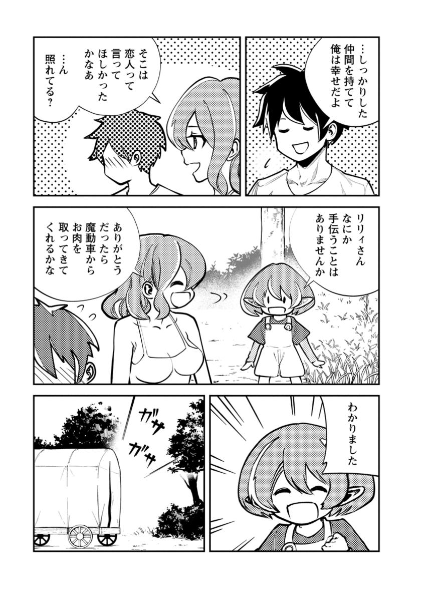 Monster no Goshujin-sama Chap 69.1 - Next Chap 70.1