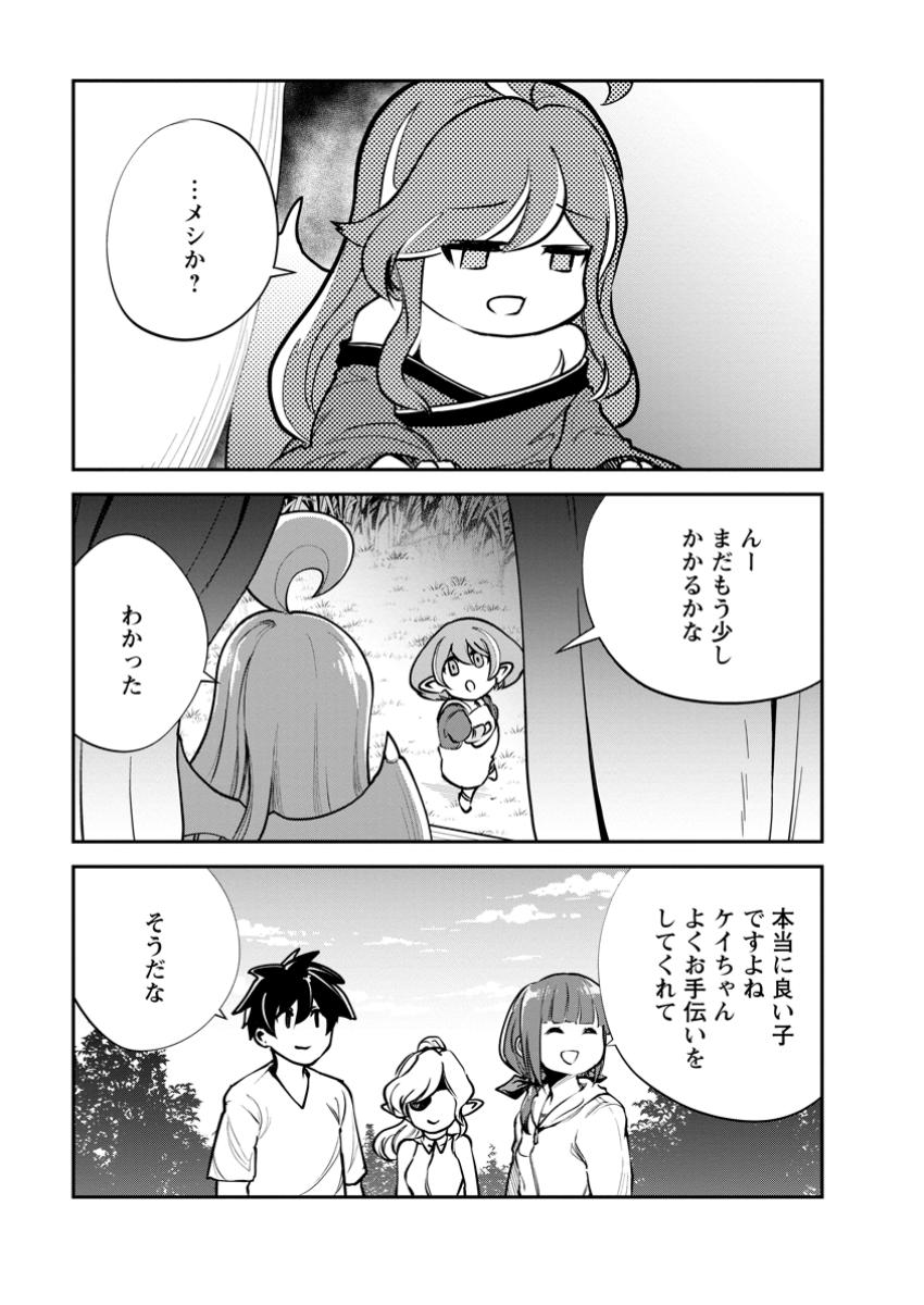 Monster no Goshujin-sama Chap 69.1 - Next Chap 70.1