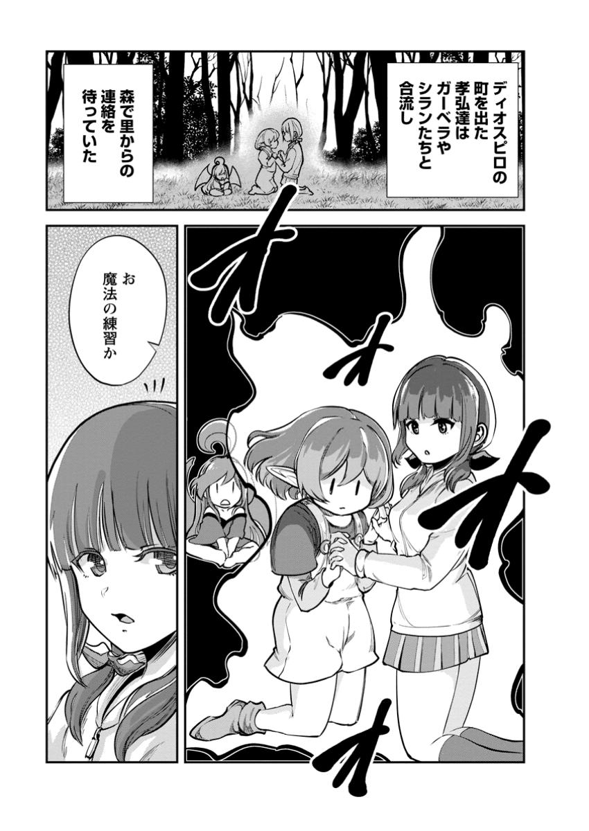 Monster no Goshujin-sama Chap 69.1 - Next Chap 70.1