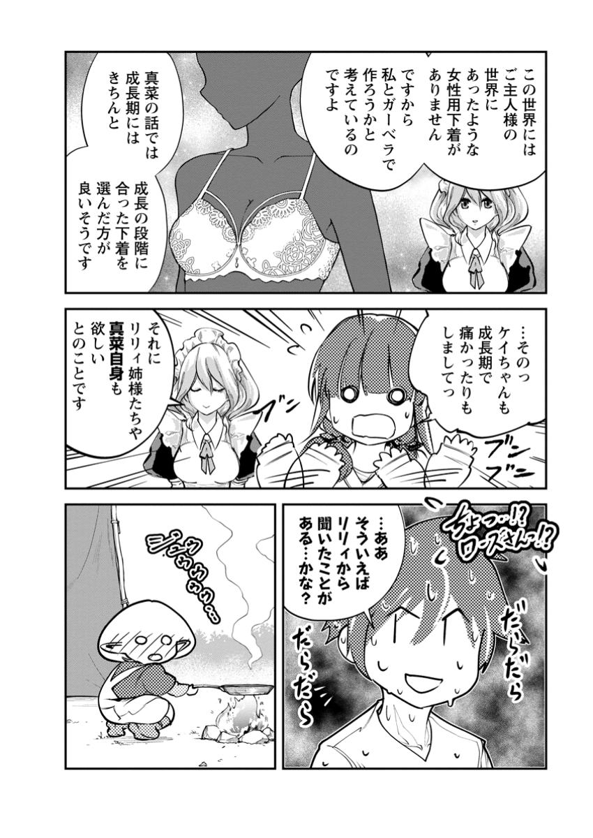 Monster no Goshujin-sama Chap 69.1 - Next Chap 70.1