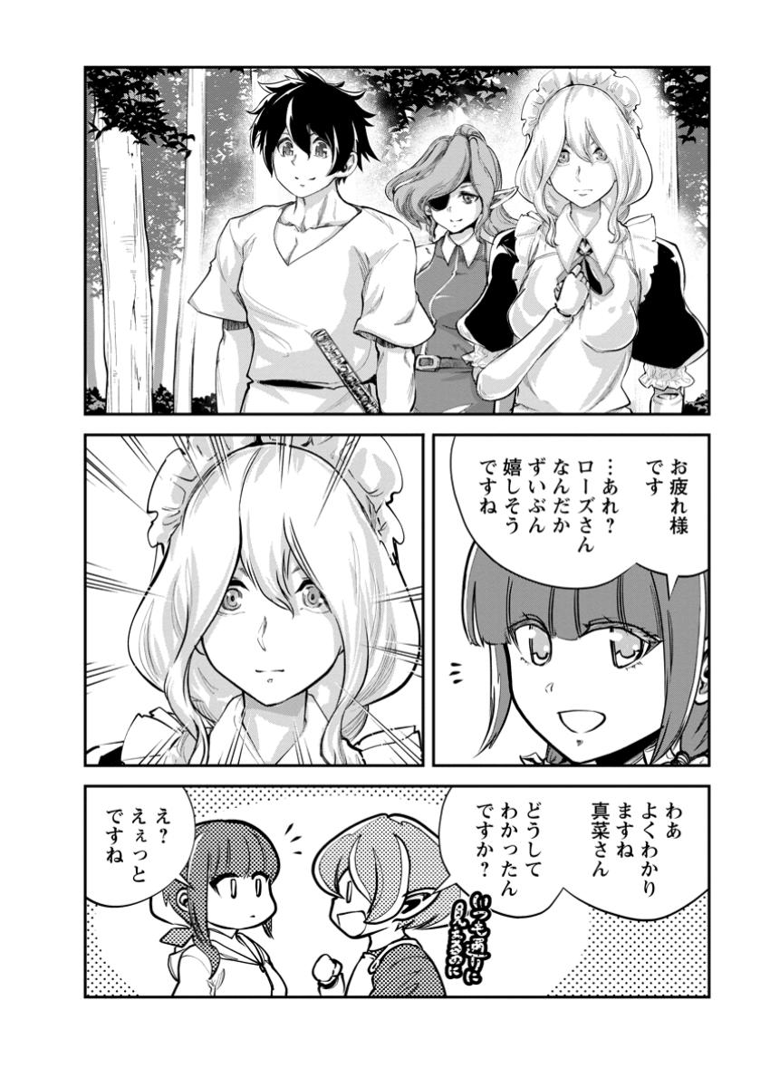 Monster no Goshujin-sama Chap 69.1 - Next Chap 70.1
