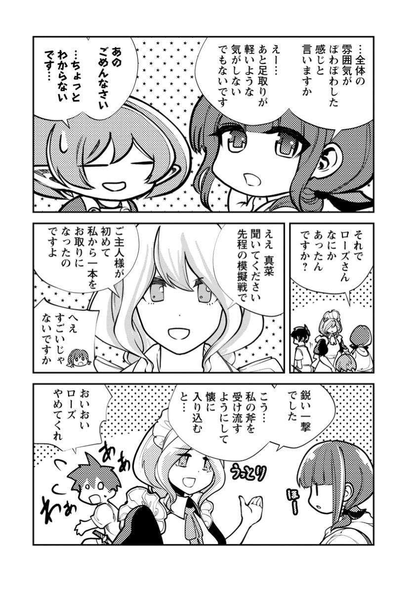 Monster no Goshujin-sama Chap 69.1 - Next Chap 70.1