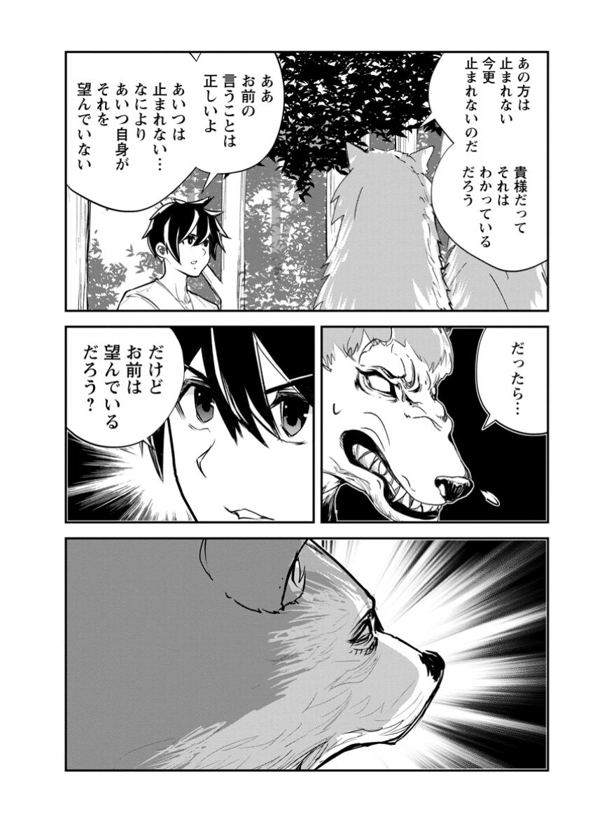 Monster no Goshujin-sama Chap 69.2 - Next Chap 70.2