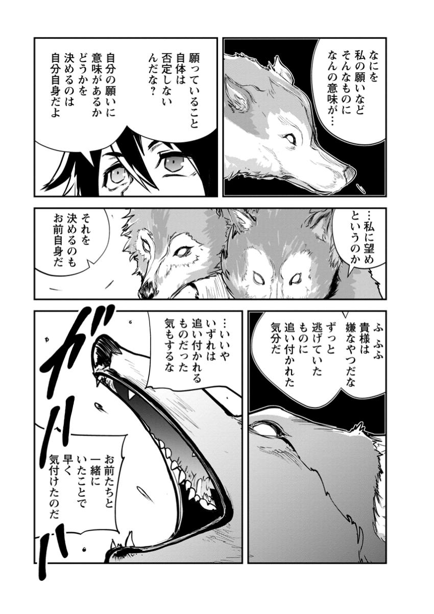 Monster no Goshujin-sama Chap 69.2 - Next Chap 70.2