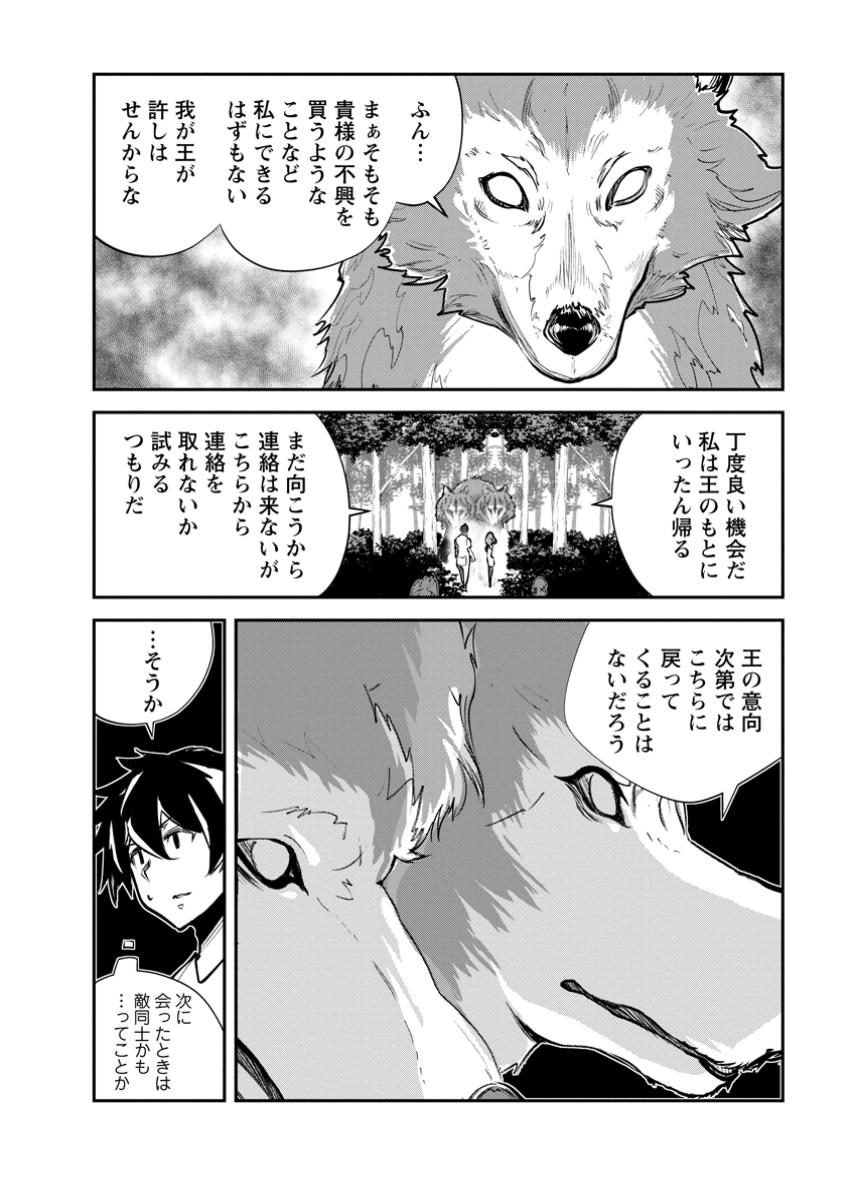 Monster no Goshujin-sama Chap 69.2 - Next Chap 70.2