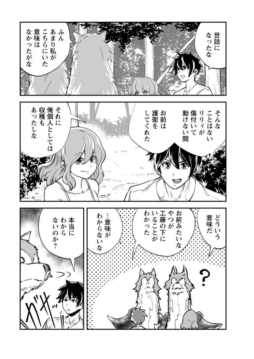 Monster no Goshujin-sama Chap 69.2 - Next Chap 70.2