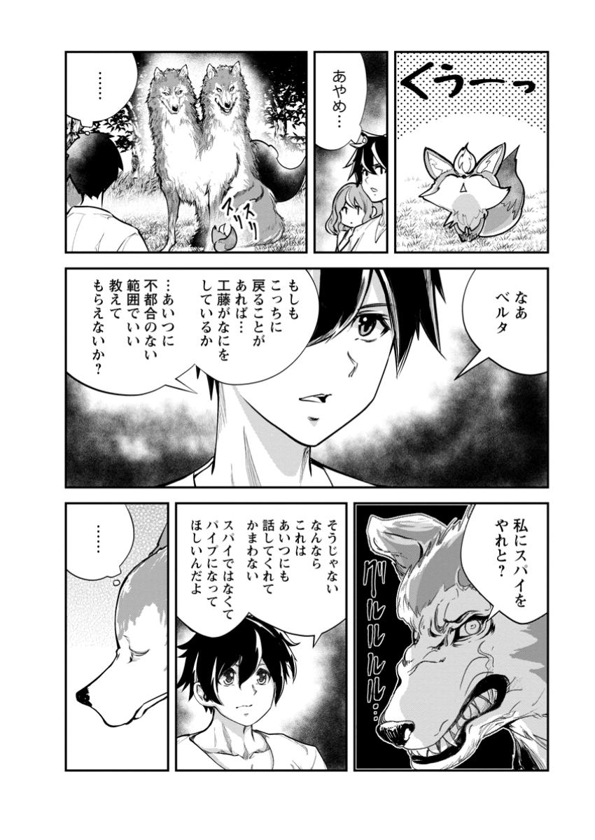 Monster no Goshujin-sama Chap 69.2 - Next Chap 70.2