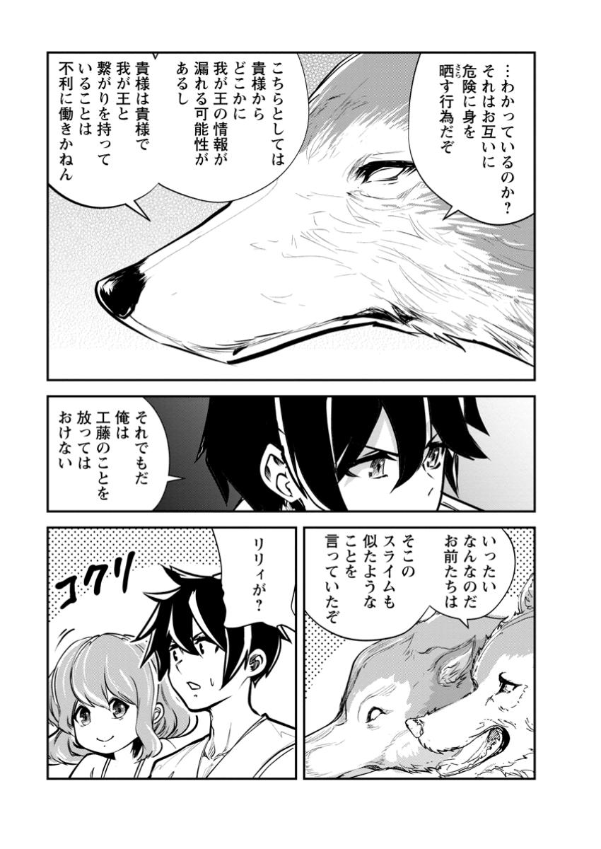 Monster no Goshujin-sama Chap 69.2 - Next Chap 70.2