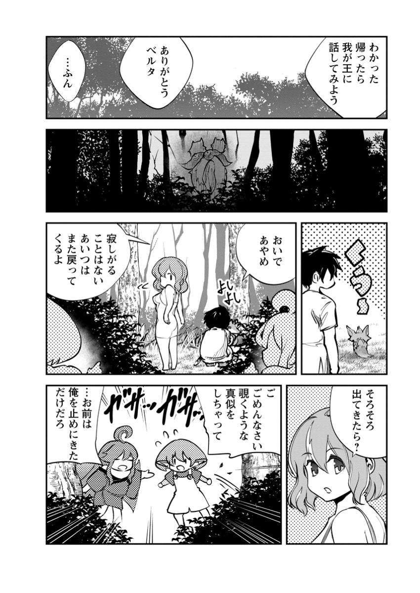 Monster no Goshujin-sama Chap 69.2 - Next Chap 70.2