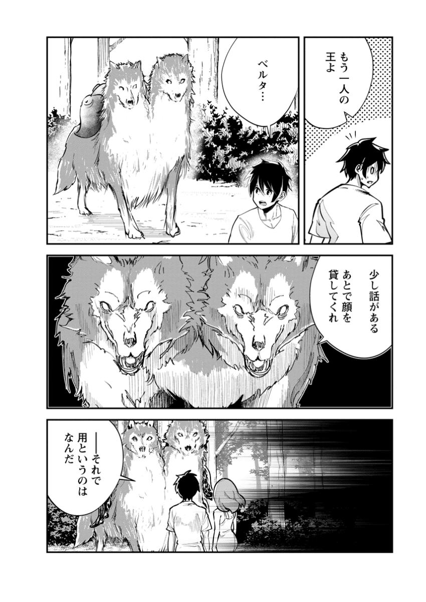 Monster no Goshujin-sama Chap 69.2 - Next Chap 70.2