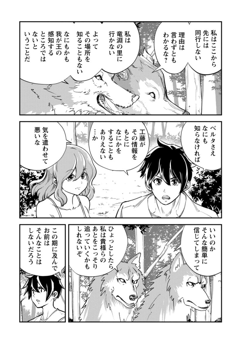 Monster no Goshujin-sama Chap 69.2 - Next Chap 70.2
