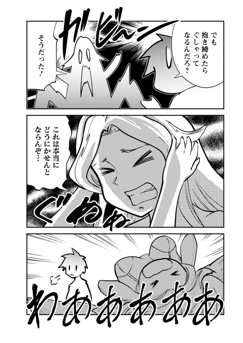 Monster no Goshujin-sama Chap 69.3 - Next Chap 70.3