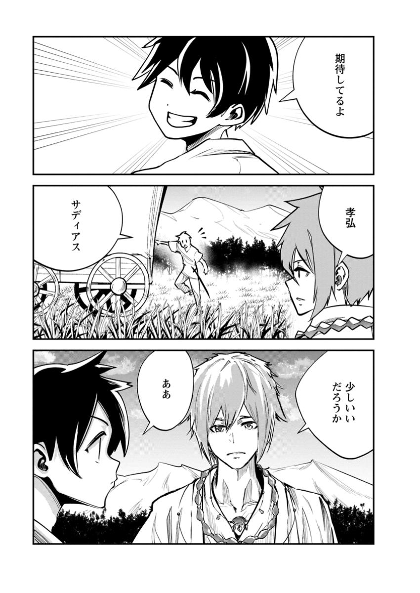 Monster no Goshujin-sama Chap 69.3 - Next Chap 70.3