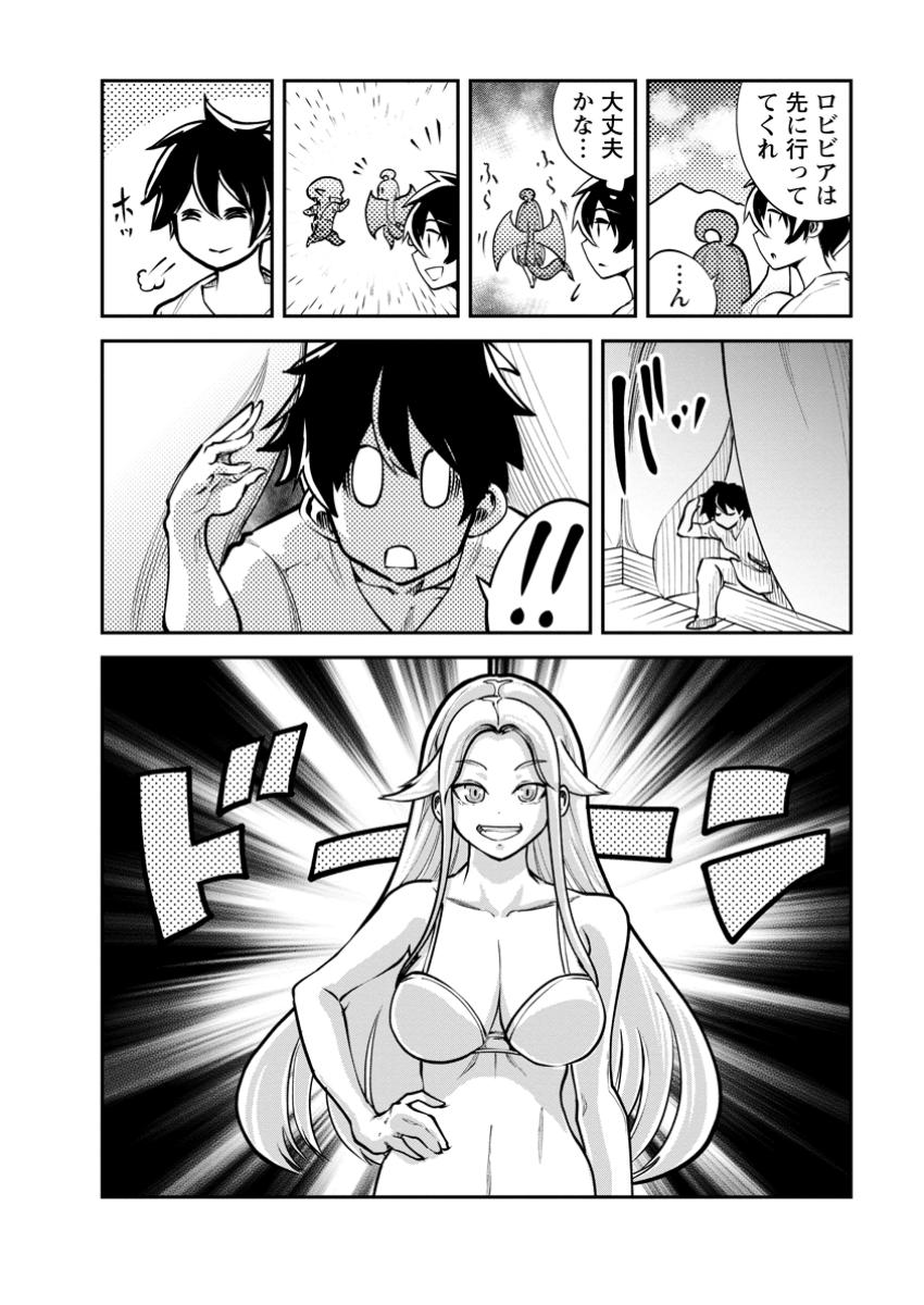 Monster no Goshujin-sama Chap 69.3 - Next Chap 70.3