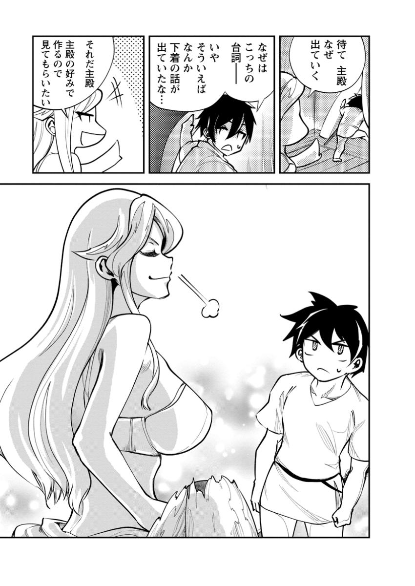 Monster no Goshujin-sama Chap 69.3 - Next Chap 70.3