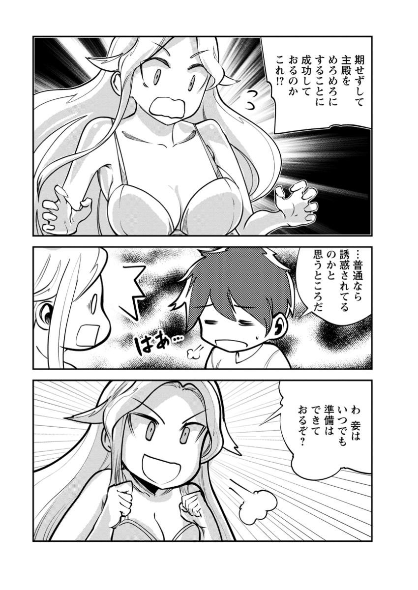 Monster no Goshujin-sama Chap 69.3 - Next Chap 70.3