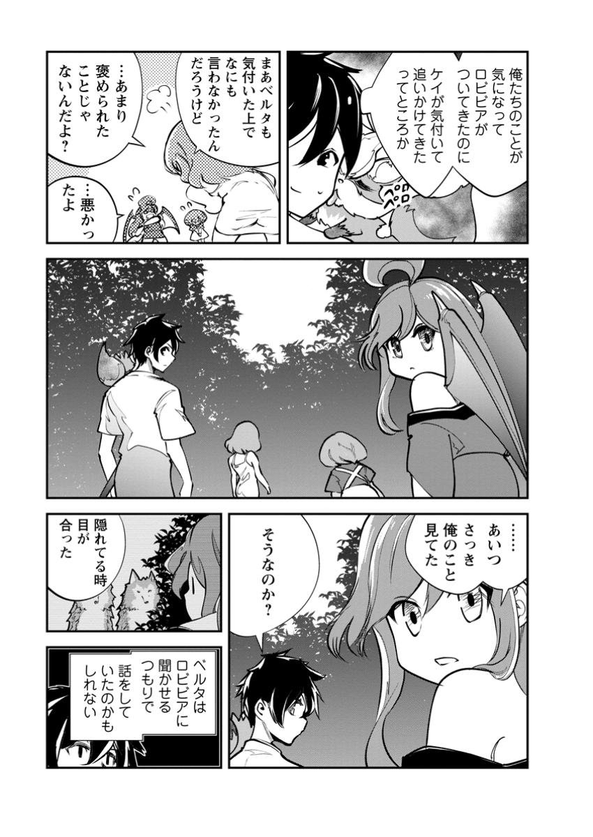 Monster no Goshujin-sama Chap 69.3 - Next Chap 70.3