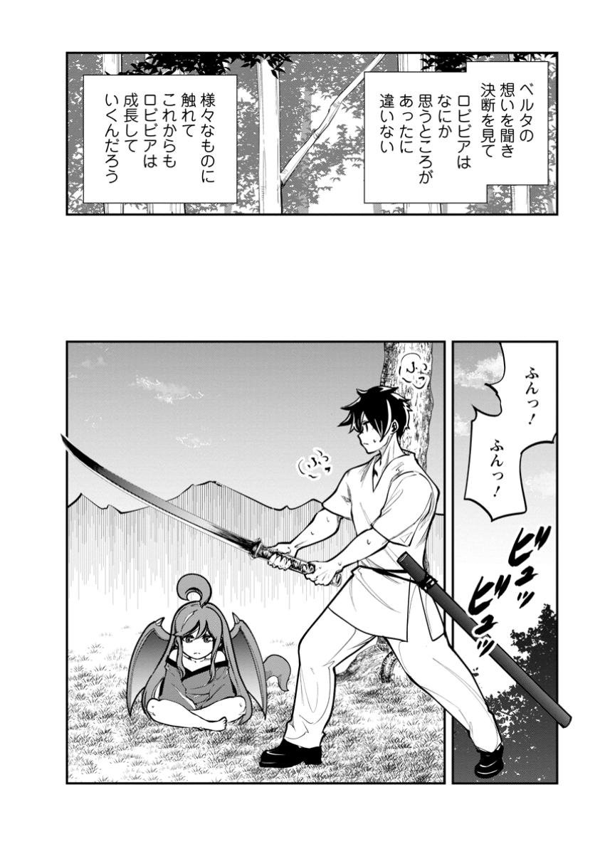Monster no Goshujin-sama Chap 69.3 - Next Chap 70.3