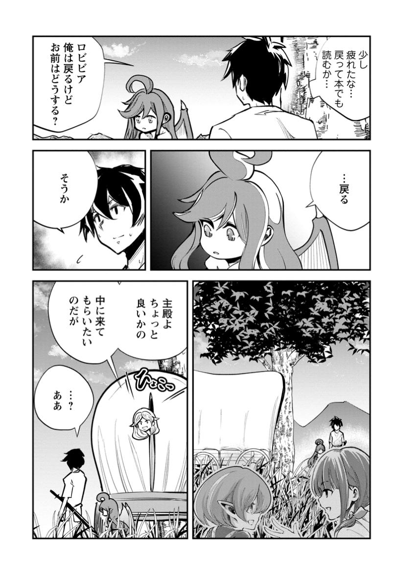 Monster no Goshujin-sama Chap 69.3 - Next Chap 70.3