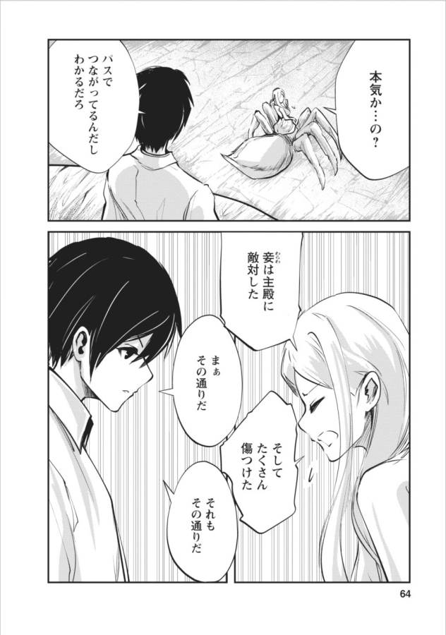 Monster no Goshujin-sama Chap 8 - Next Chap 9