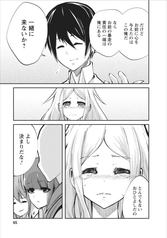 Monster no Goshujin-sama Chap 8 - Next Chap 9