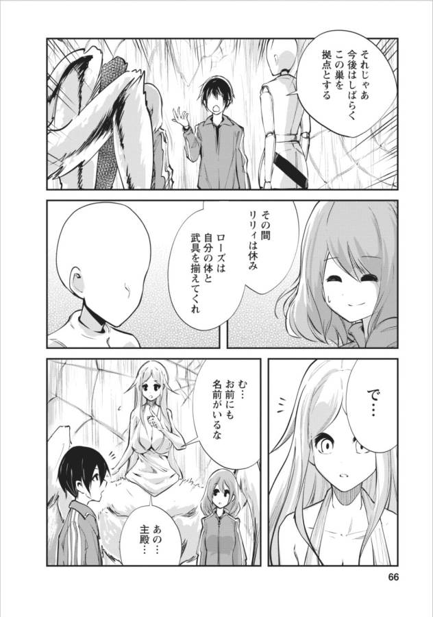 Monster no Goshujin-sama Chap 8 - Next Chap 9