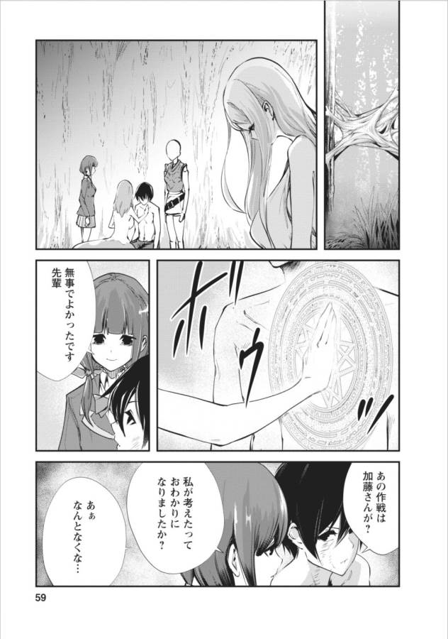 Monster no Goshujin-sama Chap 8 - Next Chap 9