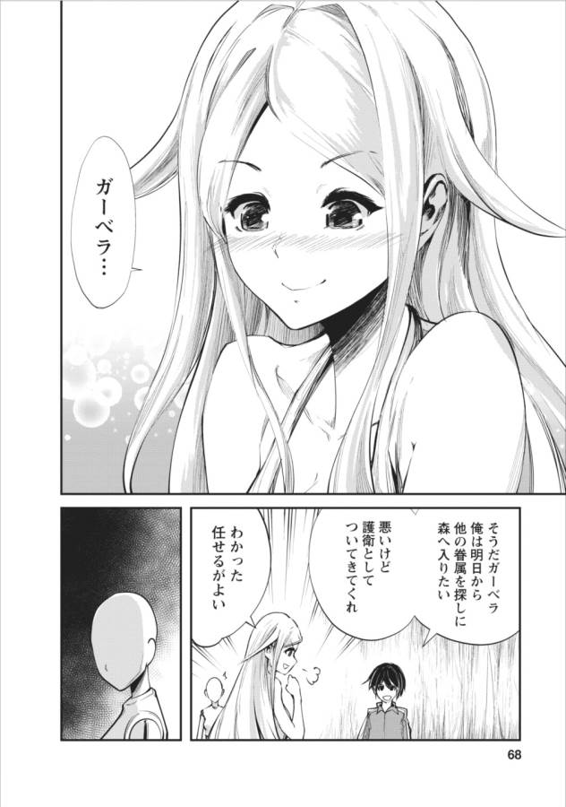 Monster no Goshujin-sama Chap 8 - Next Chap 9