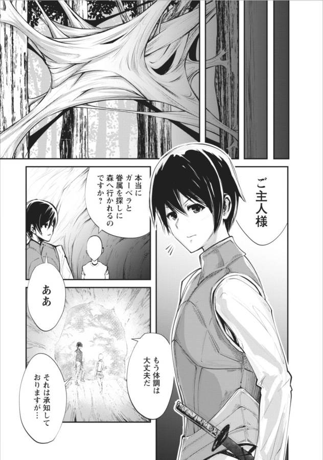Monster no Goshujin-sama Chap 8 - Next Chap 9