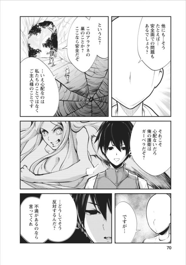 Monster no Goshujin-sama Chap 8 - Next Chap 9