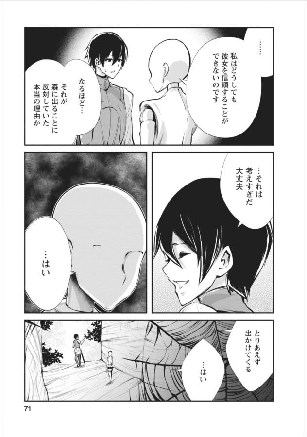 Monster no Goshujin-sama Chap 8 - Next Chap 9