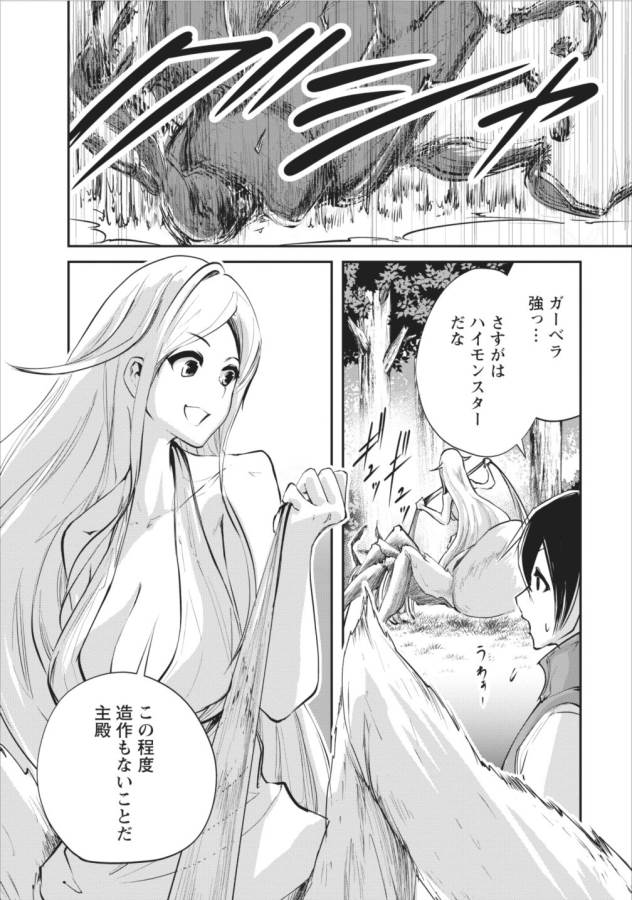 Monster no Goshujin-sama Chap 8 - Next Chap 9