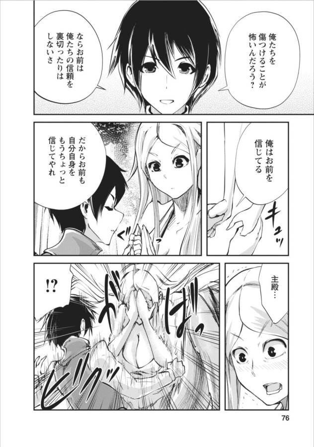 Monster no Goshujin-sama Chap 8 - Next Chap 9