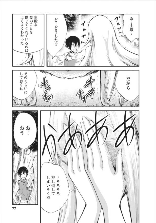 Monster no Goshujin-sama Chap 8 - Next Chap 9