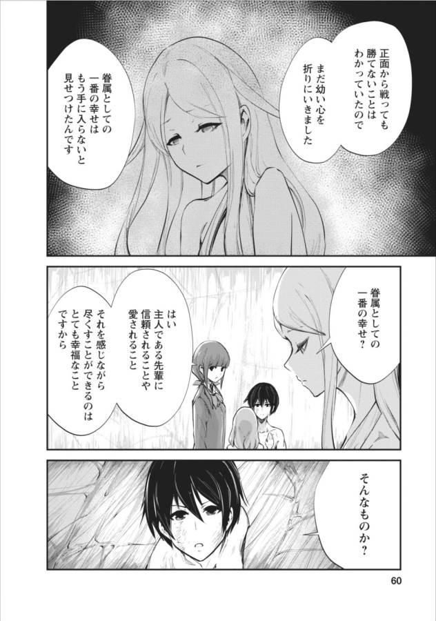 Monster no Goshujin-sama Chap 8 - Next Chap 9