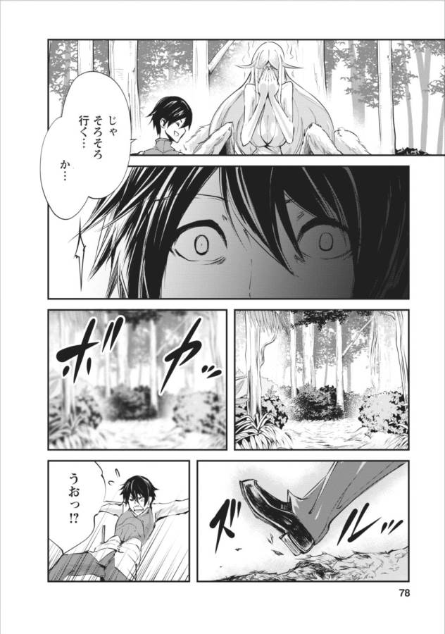 Monster no Goshujin-sama Chap 8 - Next Chap 9