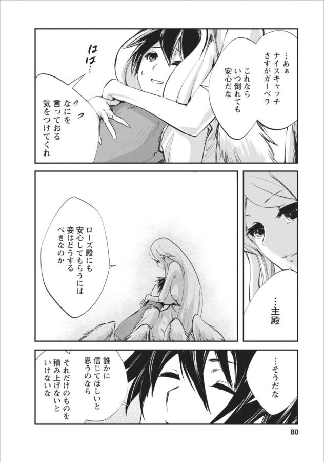 Monster no Goshujin-sama Chap 8 - Next Chap 9