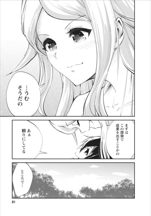 Monster no Goshujin-sama Chap 8 - Next Chap 9