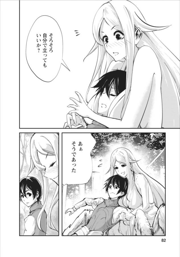 Monster no Goshujin-sama Chap 8 - Next Chap 9