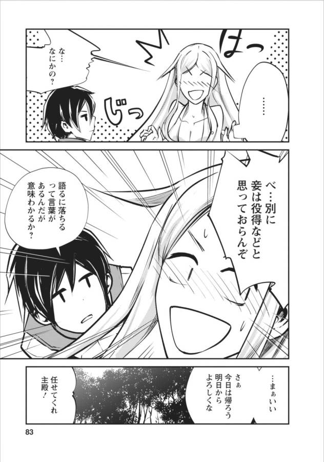 Monster no Goshujin-sama Chap 8 - Next Chap 9