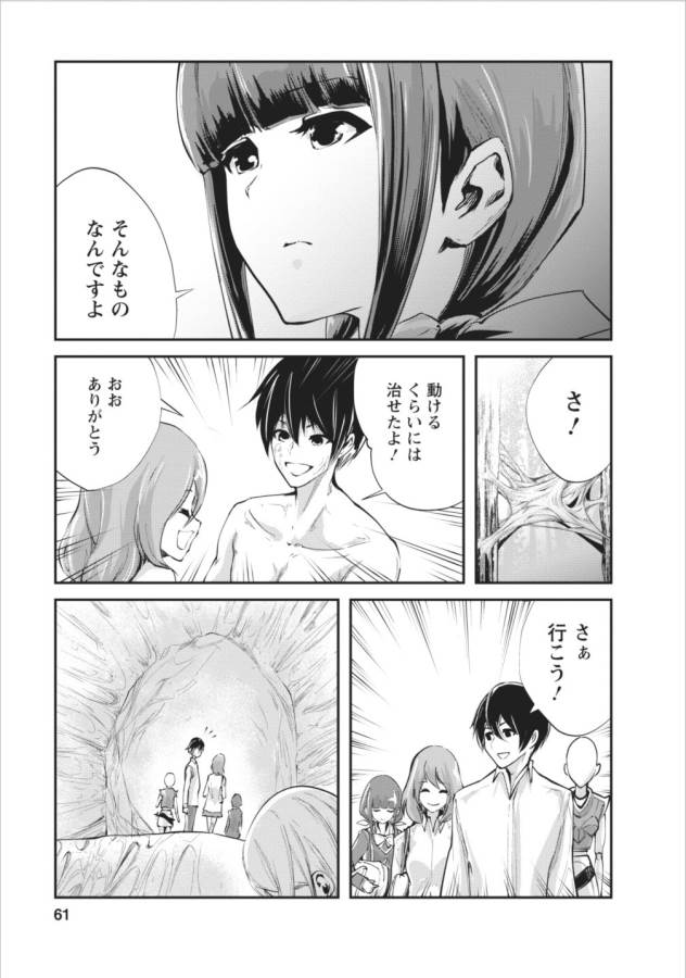 Monster no Goshujin-sama Chap 8 - Next Chap 9