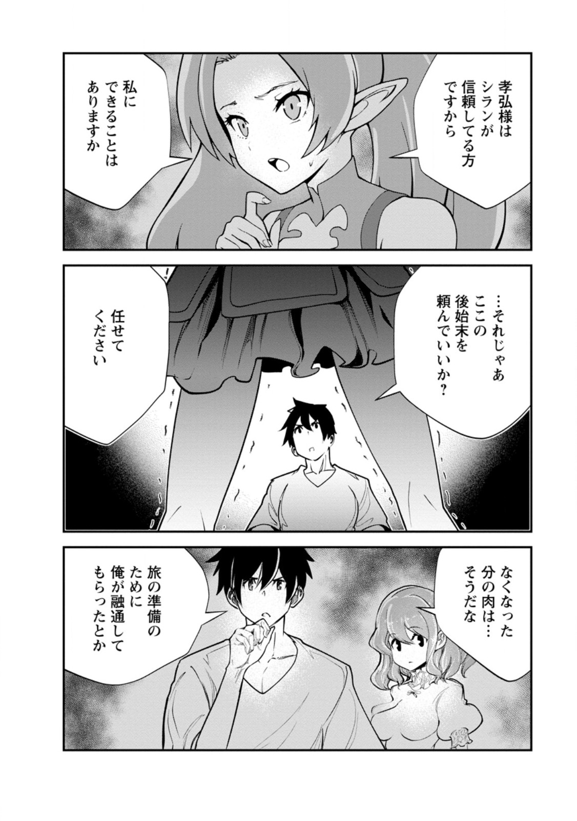Monster no Goshujin-sama Chap 81.1 - Next Chap 82.1