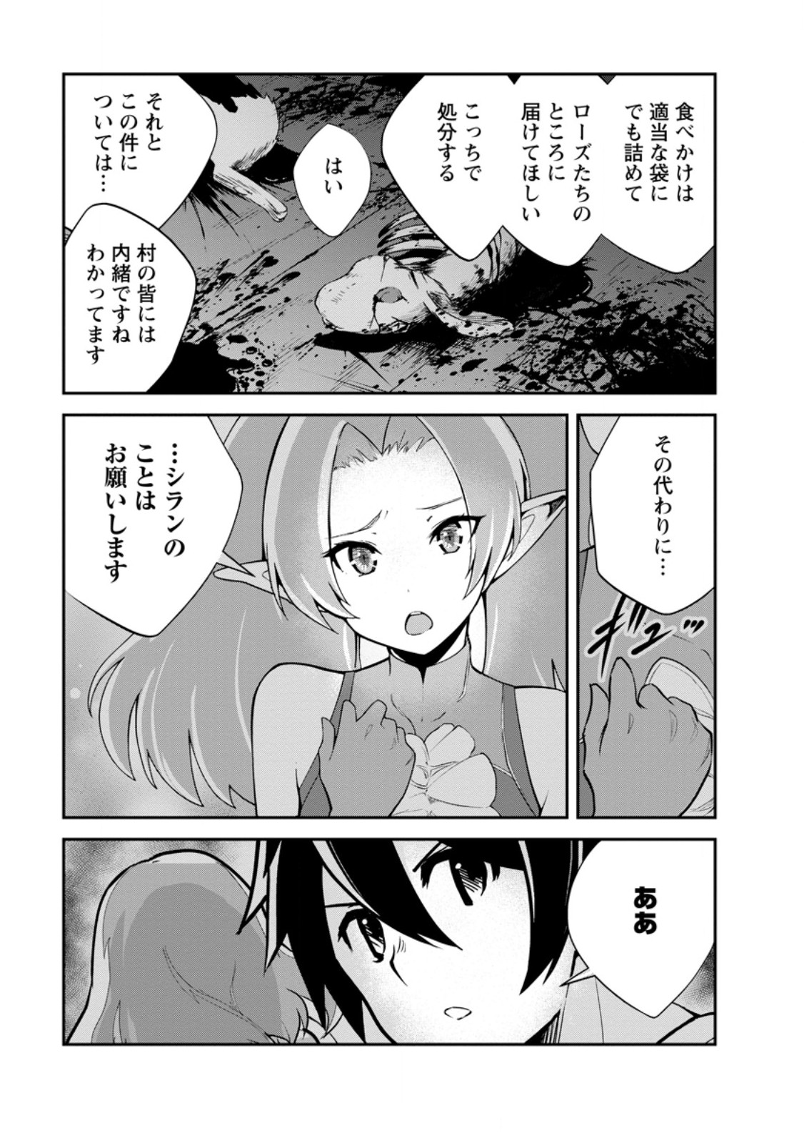 Monster no Goshujin-sama Chap 81.1 - Next Chap 82.1