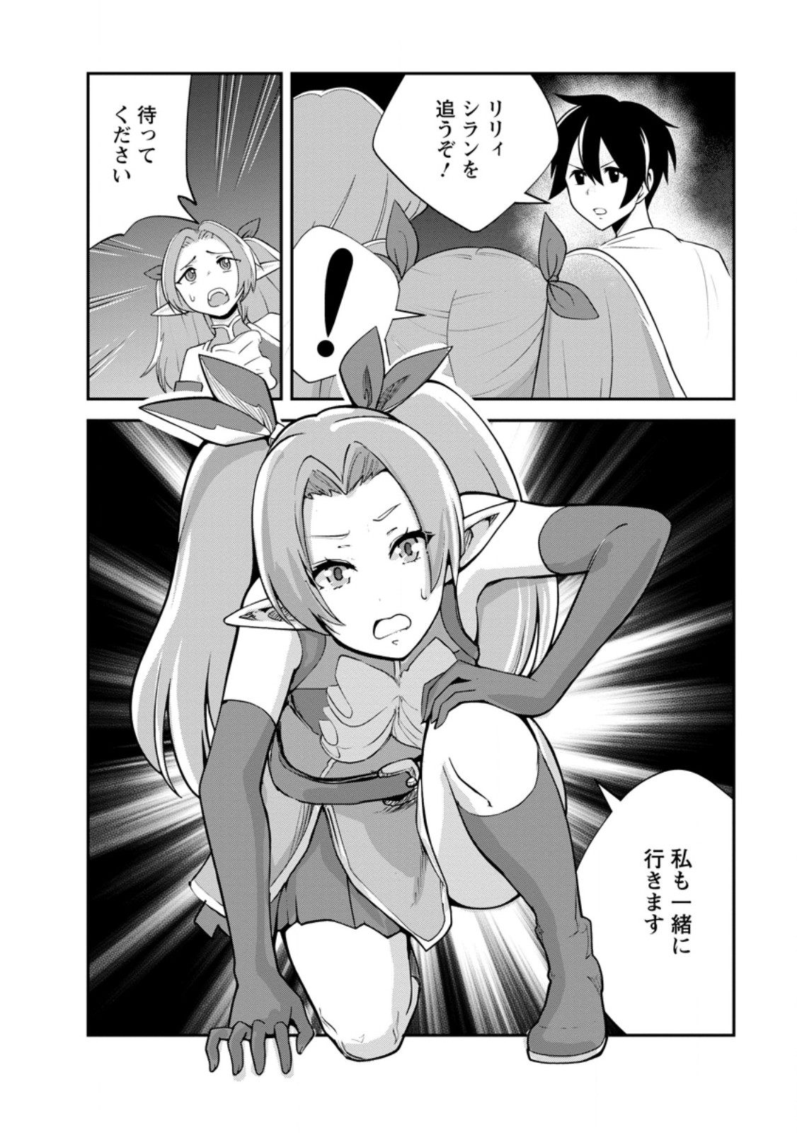 Monster no Goshujin-sama Chap 81.1 - Next Chap 82.1